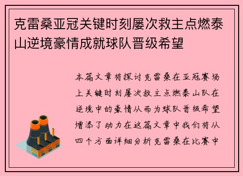克雷桑亚冠关键时刻屡次救主点燃泰山逆境豪情成就球队晋级希望