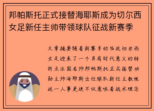 邦帕斯托正式接替海耶斯成为切尔西女足新任主帅带领球队征战新赛季