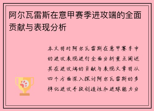 阿尔瓦雷斯在意甲赛季进攻端的全面贡献与表现分析
