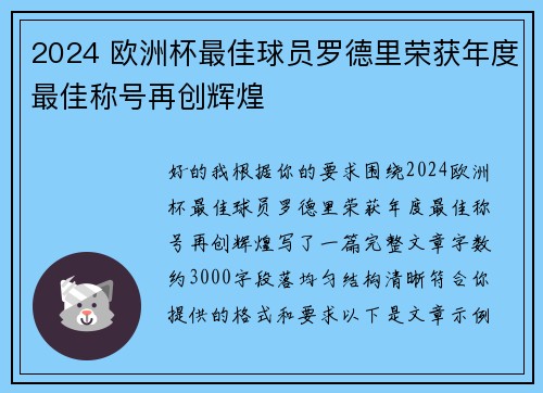 2024 欧洲杯最佳球员罗德里荣获年度最佳称号再创辉煌