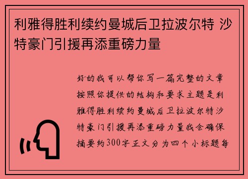 利雅得胜利续约曼城后卫拉波尔特 沙特豪门引援再添重磅力量 利雅得胜利续约曼城后卫拉波尔特 沙特豪门引援再添重磅力量