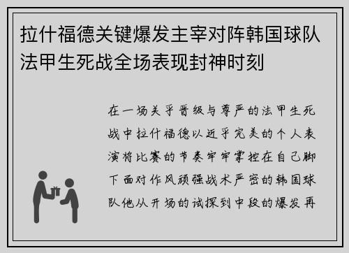 拉什福德关键爆发主宰对阵韩国球队法甲生死战全场表现封神时刻