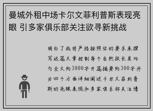 曼城外租中场卡尔文菲利普斯表现亮眼 引多家俱乐部关注欲寻新挑战 曼城外租中场卡尔文菲利普斯表现亮眼 引多家俱乐部关注欲寻新挑战