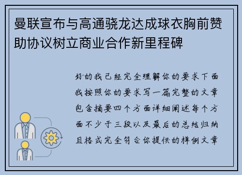曼联宣布与高通骁龙达成球衣胸前赞助协议树立商业合作新里程碑