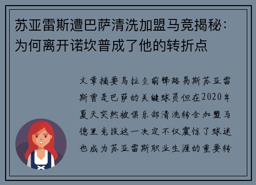 苏亚雷斯遭巴萨清洗加盟马竞揭秘：为何离开诺坎普成了他的转折点
