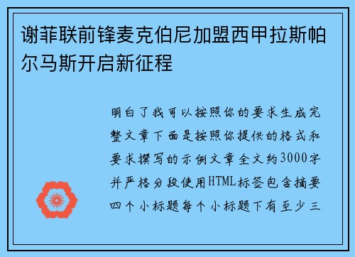 谢菲联前锋麦克伯尼加盟西甲拉斯帕尔马斯开启新征程 谢菲联前锋麦克伯尼加盟西甲拉斯帕尔马斯开启新征程