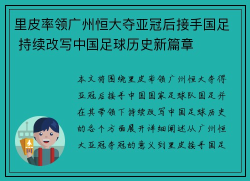 里皮率领广州恒大夺亚冠后接手国足 持续改写中国足球历史新篇章 里皮率领广州恒大夺亚冠后接手国足 持续改写中国足球历史新篇章