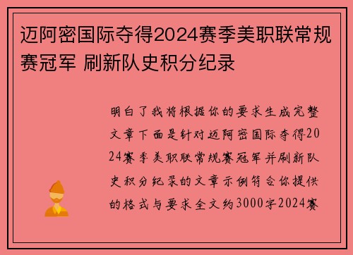 迈阿密国际夺得2024赛季美职联常规赛冠军 刷新队史积分纪录